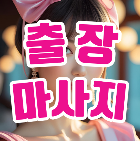 출장